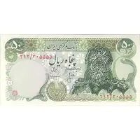 اسکناس 50 ریال سورشارژی (انصاری - مهران) بدون مهر فیلیگران - تک - UNC62 - جمهوری اسلامی