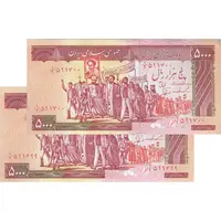 اسکناس 5000 ریال (ایروانی - نوربخش) - جفت - UNC61 - جمهوری اسلامی