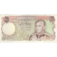 اسکناس 1000 ریال (یگانه - خوش کیش) جایگزین - تک - VF35 - محمد رضا شاه