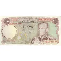 اسکناس 1000 ریال (انصاری - مهران) - تک - EF45 - محمد رضا شاه