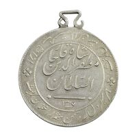 مدال نقره شیردل 1317 - AU - مظفرالدین شاه
