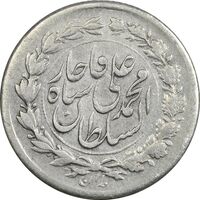 سکه ربعی 1326 - EF45 - محمد علی شاه