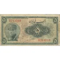 اسکناس 5 ریال کلاه بزرگ - تک - VF20 - رضا شاه