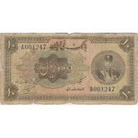 اسکناس 10 ریال کلاه کوچک - تک - F12 - رضا شاه