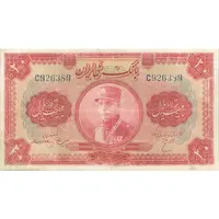 اسکناس 20 ریال کلاه بزرگ (هژیر - اعلا) - تک - VF25 - رضا شاه