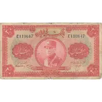اسکناس 20 ریال کلاه بزرگ (هژیر - اعلا) - تک - VF20 - رضا شاه