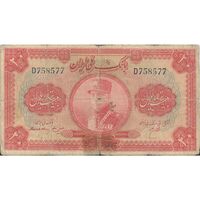 اسکناس 20 ریال کلاه بزرگ (هژیر - اعلا) - تک - F15 - رضا شاه