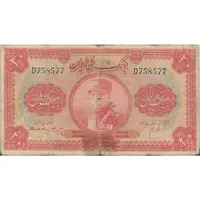 اسکناس 20 ریال کلاه بزرگ (هژیر - اعلا) - تک - F15 - رضا شاه