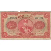 اسکناس 20 ریال کلاه کوچک - تک - VF20 - رضا شاه