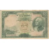 اسکناس 50 ریال پشت فارسی (مهر قرمز) - تک - F15 - رضا شاه
