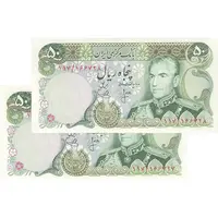 اسکناس 50 ریال (انصاری - یگانه) - جفت - UNC63 - محمد رضا شاه