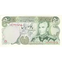 اسکناس 50 ریال (انصاری - مهران) جایگزین - تک - AU58 - محمد رضا شاه