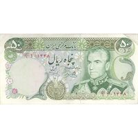 اسکناس 50 ریال (یگانه - خوش کیش) - تک - VF35 - محمد رضا شاه
