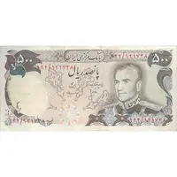 اسکناس 500 ریال (انصاری - مهران) - تک - VF35 - محمد رضا شاه
