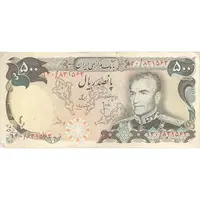 اسکناس 500 ریال (انصاری - مهران) - تک - VF30 - محمد رضا شاه