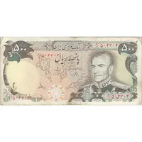 اسکناس 500 ریال (یگانه - خوش کیش) - تک - VF30 - محمد رضا شاه