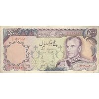 اسکناس 5000 ریال (یگانه - مهران) - تک - VF30 - محمد رضا شاه
