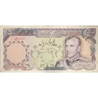 اسکناس 5000 ریال (یگانه - مهران) - تک - VF30 - محمد رضا شاه