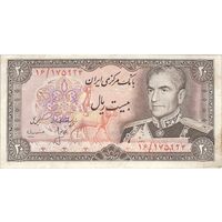 اسکناس 20 ریال (انصاری - مهران) ریال بسته - تک - VF35 - محمد رضا شاه