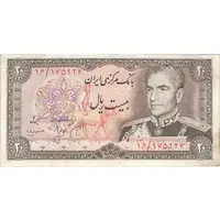 اسکناس 20 ریال (انصاری - مهران) ریال بسته - تک - VF35 - محمد رضا شاه