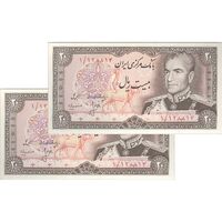 اسکناس 20 ریال (انصاری - مهران) ریال بسته - پرفیکس 1 - جفت - UNC63 - محمد رضا شاه