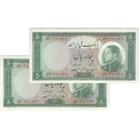 اسکناس 50 ریال 1333 - جفت - UNC63 - محمد رضا شاه