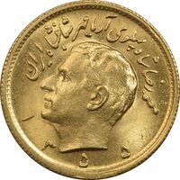 سکه طلا نیم پهلوی 1355 آریامهر - MS64 - محمد رضا شاه