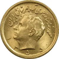سکه طلا نیم پهلوی 1355 آریامهر - MS64 - محمد رضا شاه