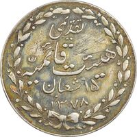 مدال تقدیمی هیئت قائمیه 1378 قمری - AU - محمد رضا شاه