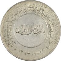مدال بیست و پنجمین سال تاسیس صندوق پس انداز ملی 1343 - UNC - محمد رضا شاه