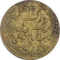 مدال یادبود بازگشت امام خمینی 1357 - EF - جمهوری اسلامی