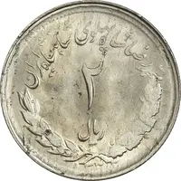 سکه 2 ریال 1333 مصدقی - ارور چرخش 70 درجه - MS61 - محمد رضا شاه