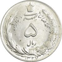سکه 5 ریال 1327 - MS64 - محمد رضا شاه