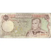 اسکناس 1000 ریال (یگانه - مهران) یک یکم - تک - VF30 - محمد رضا شاه