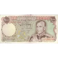 اسکناس 1000 ریال (انصاری - مهران) جایگزین - تک - EF40 - محمد رضا شاه