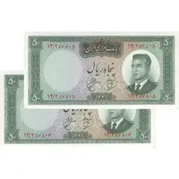 اسکناس 50 ریال 1341 (تاریخ بزرگ) - جفت - UNC62 - محمد رضا شاه