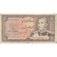اسکناس 20 ریال (انصاری - مهران) ریال باز - تک - VF25 - محمد رضا شاه