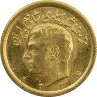 سکه طلا نیم پهلوی 1336 - MS65 - محمد رضا شاه