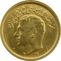 سکه طلا نیم پهلوی 1338 - MS62 - محمد رضا شاه