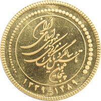مدال طلا یادبود پنجاهمین سالگرد تاسیس بانک مرکزی ایران - جمهوری اسلامی