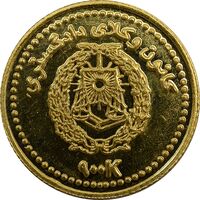 مدال طلا کانون وکلای دادگستری 1383 - MS65 - جمهوری اسلامی