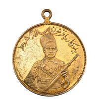 مدال یادبود باقر خان سالار مشروطه 1326 - MS64 - محمد علی شاه