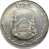 مدال یادبود میلاد امام رضا (ع) 1344 (گنبد) کوچک - EF - محمد رضا شاه