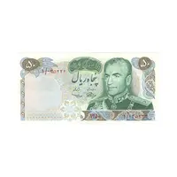 اسکناس 50 ریال 1350 (آموزگار - سمیعی) ارور سریال - AU58 - محمد رضا شاه