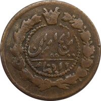 سکه 12 دینار (131) ارور تاریخ - VF35 - ناصرالدین شاه