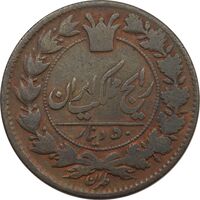 سکه 50 دینار بدون تاریخ - VF25 - ناصرالدین شاه