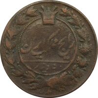 سکه 50 دینار (135) ارور تاریخ - اعداد تاریخ مکرر - VF30 - ناصرالدین شاه