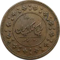 سکه 200 دینار 1301 (تاریخ بسته) - EF40 - ناصرالدین شاه