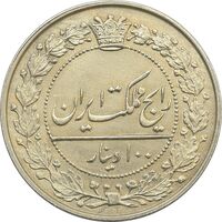 سکه 100 دینار 1318 - MS62 - مظفرالدین شاه