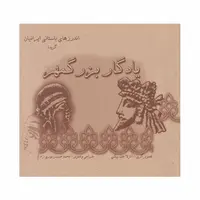 کتاب یادگار بزرگمهر